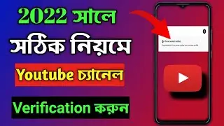 How To Verify Youtube Channel 2022 || Channel Verify Kise Karte Hain @skranatech