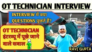 OT Technician Interview में पूछे जाने वाले सवाल? | OT Technician Interview Questions In Hindi | OT