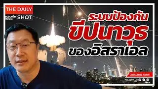 ระบบป้องกันขีปนาวุธของอิสราเอล