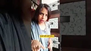 सुनो मैं 2 घंटे के लिए मार्केट जा रही हूं तुम्हें कुछ चाहिए 😂 #shorts #funny #comedy #viralshort