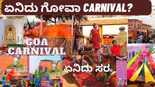 Goa Trip vlog/ Goa Carnival 2023/ Carnival floats/ Madgaon Gandhi Market/ Colva beach/Goa holiday