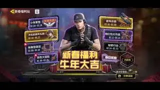 Season 2 Theme Music of CoD Mobile Chinese Version + Free Lucky Draw Opening