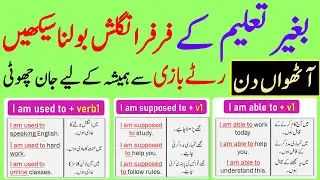 English Speaking Practice Course Explained Through Urdu | Day 8