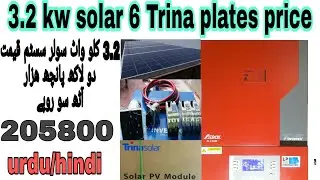 3.2kw solar inverter with 6 platesTrina 330 price urdu/hindi | saeed solution