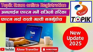 Topik exam registration | topik exam online registrations in korea new update 2025 | 토픽 시험  점수