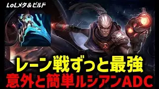 [LOL ADC Recommendation] Surprisingly easy and the best lane battle! Lucian ADC [League of Legends]