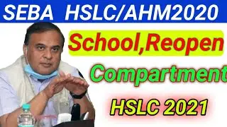 HSLC/AHM 2020//COMPARTMENTALEXAM//SCHOOL,COLLEGEREOPEN// SEBA COMPARTMENTAL EXAM 2020 হবনে নাই
