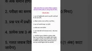 Scheme of examination for RSMSSB NHM/RajMES exam for various posts//RSMSSB NHM Exam Pattern