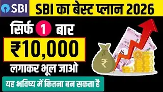 Лучшие паевые инвестиционные фонды SBI 2026 | Лучшие планы единовременных выплат SBI 2026 | Лучши...