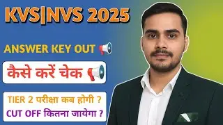 KVS NVS 2025 Answer Key Released 🔥 Check Now | Tier 2 कब होगी? 📢||Cut Off Analysis ✅ 