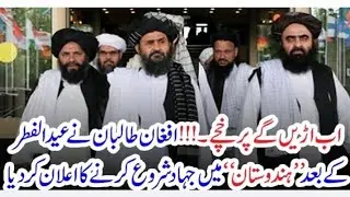 The Afghan Taliban declared jihad against India after Eid.SOURCE PAK MEDIA