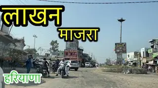 LAKHN MAJRA लाखन माजरा Lakhn Majra Rohtak Haryana Lakhn Majra Ki Video #lakhnmajrarohtak #lakhnmajra