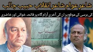 Habib Jalib Pakistani Revolutionary Poet Death Anniversary #habibjalib #poetry