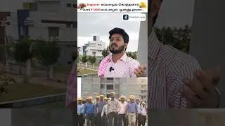 Civil Engineer Salary vs Mesthri Salary #shorts #engineering #construction