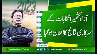 Official results of Azad Kashmir elections announced 2021 | Azad Kashmir Election 2021