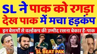 Pak Media Crying After SL Beat PAK in 3rd T20 Match | Pak Media Reaction |