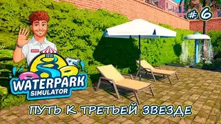 ПОТРАТИЛА ВСЕ ДЕНЬГИ НА МУЗЫКАЛЬНЫЙ АВТОМАТ🎶 - Waterpark Simulator #6