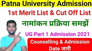 Patna University Merit List & Cut Off 2021 | Patna University Admission Process 2021 | pu admission