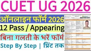 CUET UG Online Form 2026 Kaise Bhare | How to Fill CUET UG 2026 Online Form | CUET UG Form Apply