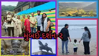 મુંબઈ દર્શન -ર 🌄 | ભીમાશંકર જ્યોતિર્લિંગ | જુહુ બીચ | લોનાવાલા | Sky Mall 