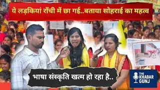 डहरे सोहराई। हजारों की संख्या में रोड पर उतरे कुड़मी समुदाय के लोग। Kudmi। Sohrai।.