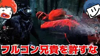 プラべでギデオン爆音ドクターを使うフルコン兄貴を許すな！-Dead by Daylight【EXAM】