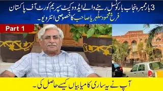Interview of Farrukh Mahmud Sulehria advocate supreme court of Pakistan | legal mentorship