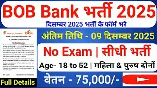Bank off baroda bharti 2025 || bob recruitment 2025 || bob job vacanancy 2025 || government jobs.