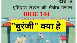 BHIE 144 इकाई - 11 