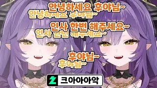 후야와 합방한 후야