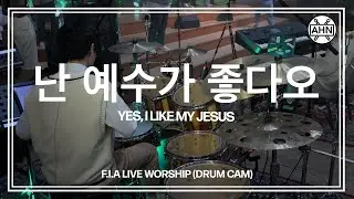 [Drummer 안석주] 피아워십(F.I.A) - 