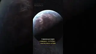 Тайна планеты Нибиру