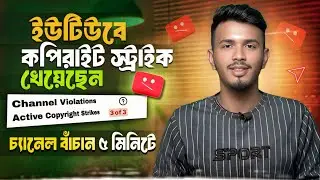 101% Removed | How to Remove Copyright Strike on YouTube 😔 ( NEW METHOD 2025)