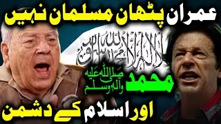 How Afghani Pathan's are Not Muslims | Uncensored | General Jawaid Iqbal