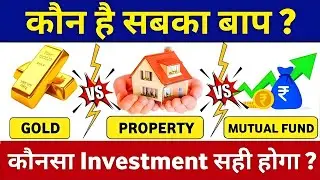 Where to Invest Money Gold, Mutual Fund, Real Estate Explained | best lumpsum investment plan