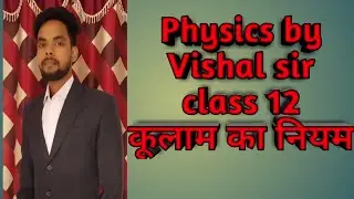 Physics by vishal sir