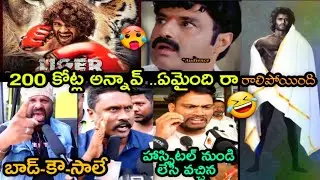Vijay Devarakonda LIGER Movie Flop Troll🤣 LIGER Meme Review | LIGER Public Talk Troll, Telugtrolls