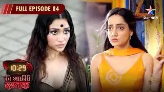 10:29 Ki Aakhri Dastak | Preeti Ke Saamne Aaya Ek Shocking Sach | FULL EPISODE - 84