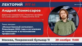 Искусственный интеллект - Революция 2022 и ее влияние на появление и исчезновение профессий