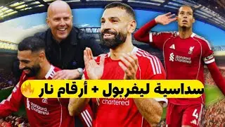 ليفربول وكاراباج.. سداسية كاسحة في أنفيلد وصلاح يواصل كتابة التاريخ بأرقام قياسية