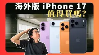 同样是iPhone 17，竟然差别这么大？国行/美版/日版/港版终极选购指南