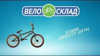 Обзор велосипеда Stark Gravity (2014)