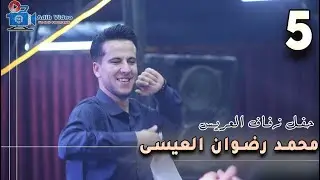 حفل زفاف محمد رضوان العيسى  5