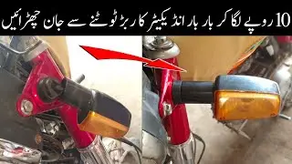 How To Solve Indicator Goti Rubber Problem | Honda CD 70 Ishara Rubber Baar Baar Kyun Tut Jata Hai o