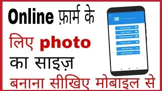 Online form me photo and signature kaise upload kare mobile se