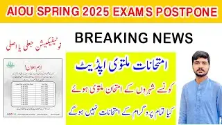 Breaking News | AIOU EXAMS NOTIFICATION KEYA FAKE HAI ? | AIOU SPRING 2025 EXAMS POSTPONE UPDATE