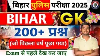BIHAR POLICE EXAM 2025 | BIHAR GK | BIHAR POLICE CONSTABLE EXAM ANALYSIS | BIHAR POLICE SAFE SCORE |