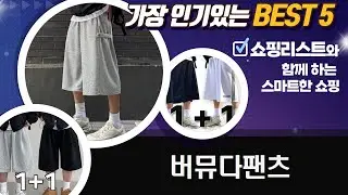 5D Mark III로 담아낸 핏! 빠델 버뮤다팬츠 1+1 리뷰 (빅사이즈/가성비)