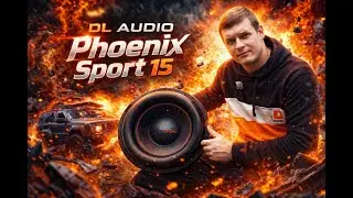 Мощный спортивный насос шатает машину - DL Audio Phoenix Sport 15
