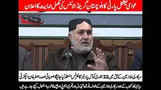 All-Parties Conference to be held on January 22 in favor of government employees, President